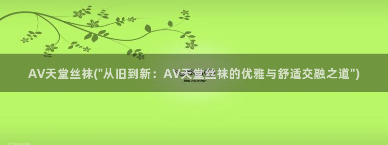 高清AV在线播放