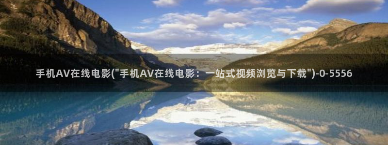 av在线av