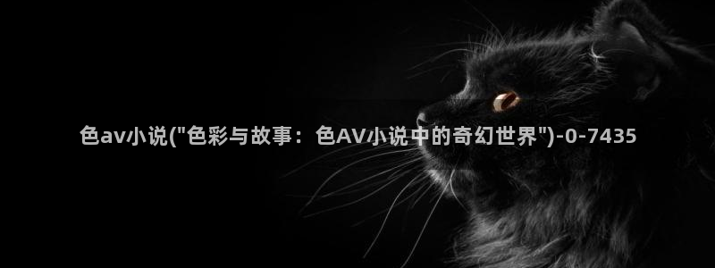 男人的天堂在线av