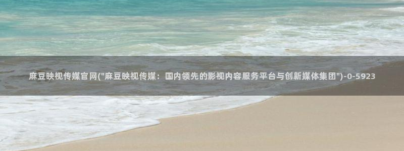 麻豆官方入口