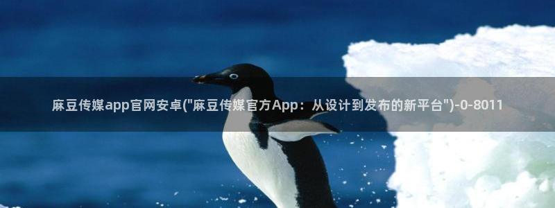 麻豆视频合集入口